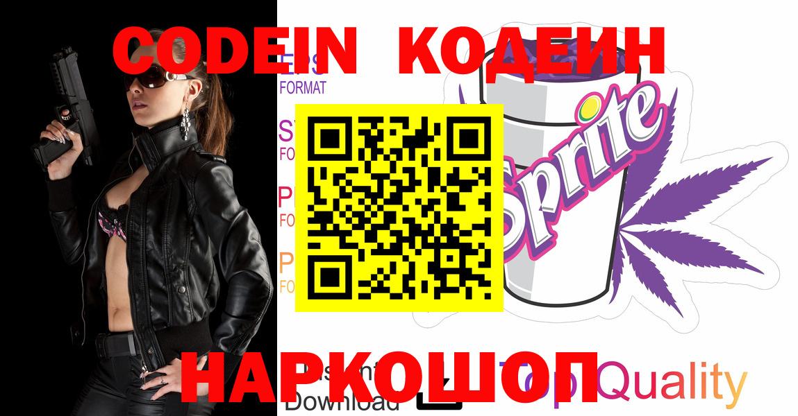 Кодеин Purple Drank Можга