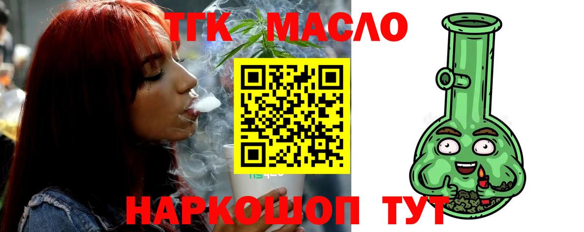 ТГК гашишное масло Можга